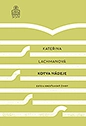 Kotva ndeje